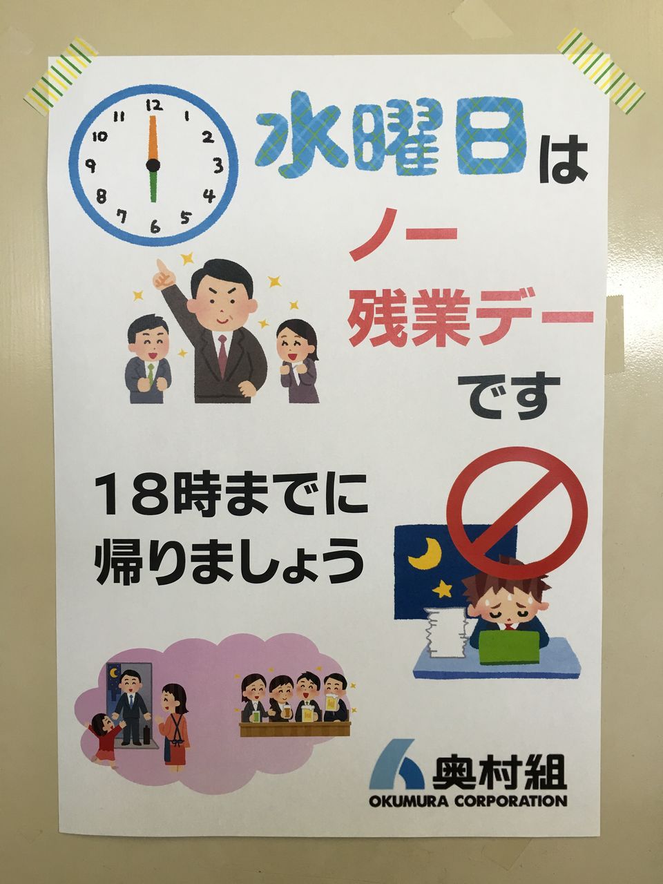ノー残業デー 一関遊水地長島水門新設工事