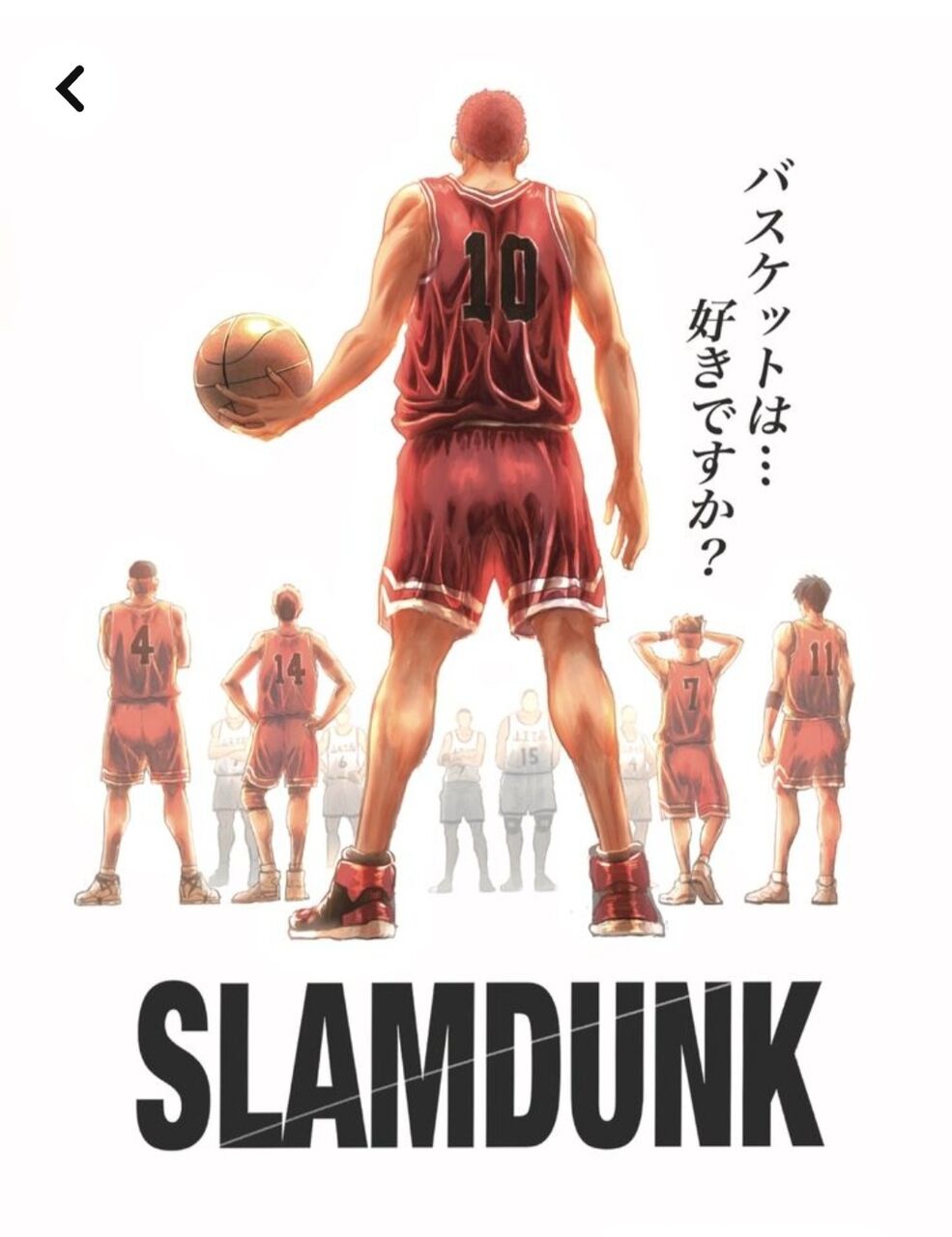 SLAM DUNK 新装再編版 1巻 初版 第1刷/スラムダンク