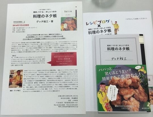 レシピブログ×グッチ裕三さんの「料理のネタ帳」】笑っちゃう