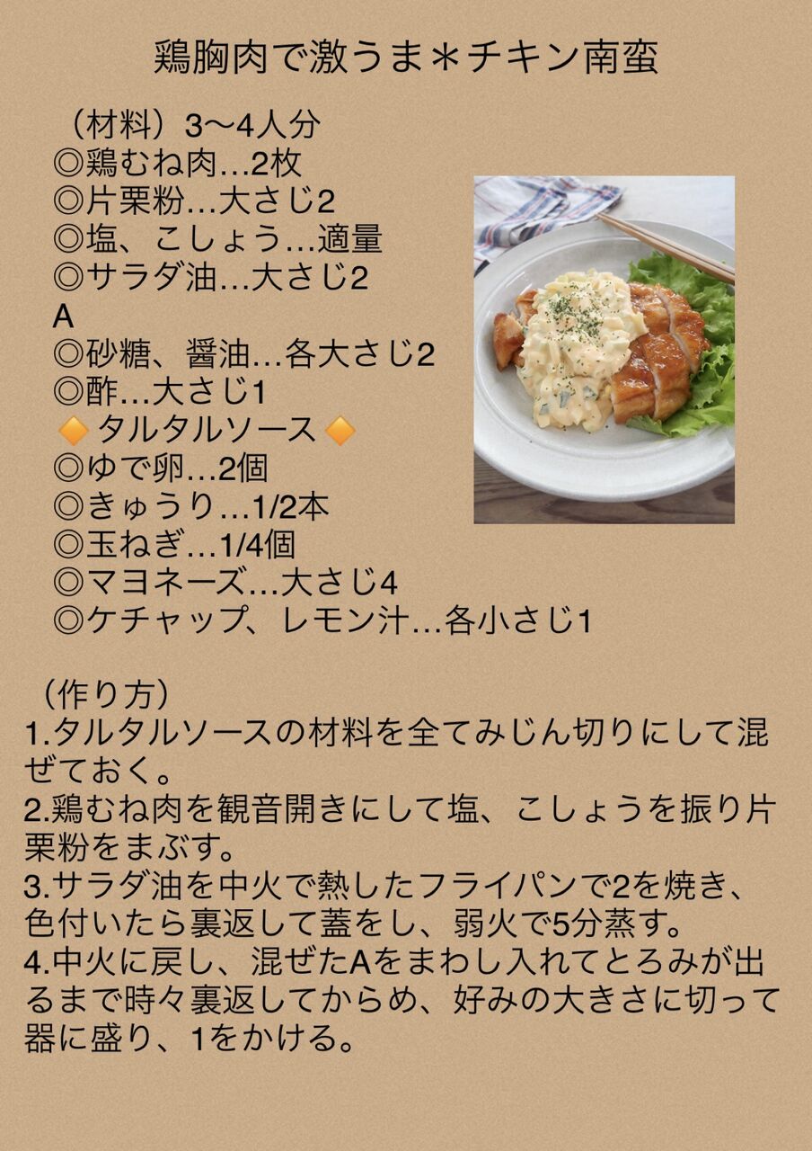 鶏むね肉で激うま！【タルタルソースが絶品＊チキン南蛮