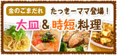 たっきーママ@**happy kitchen**