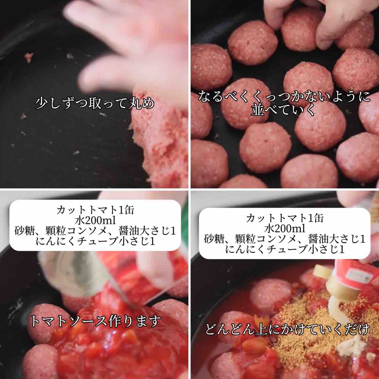 ママのこだわり 温めいらずのミートボール トマト味｜エレナ