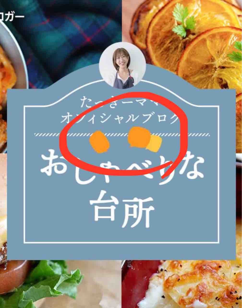 はじめまして、お引越しして来ました : たっきーママオフィシャル