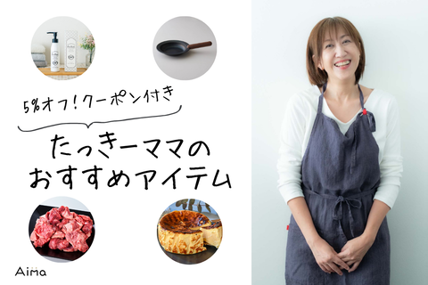 Aima たっきーママさん