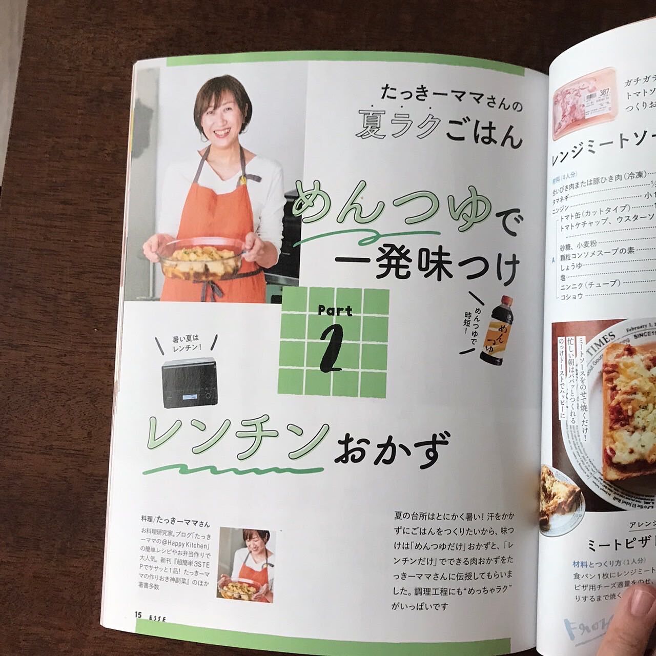 お知らせ＊ESSE8月号別冊付録【夏のラクうま肉おかず】レシピ
