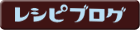 たっきーママ@++happy kitchen++