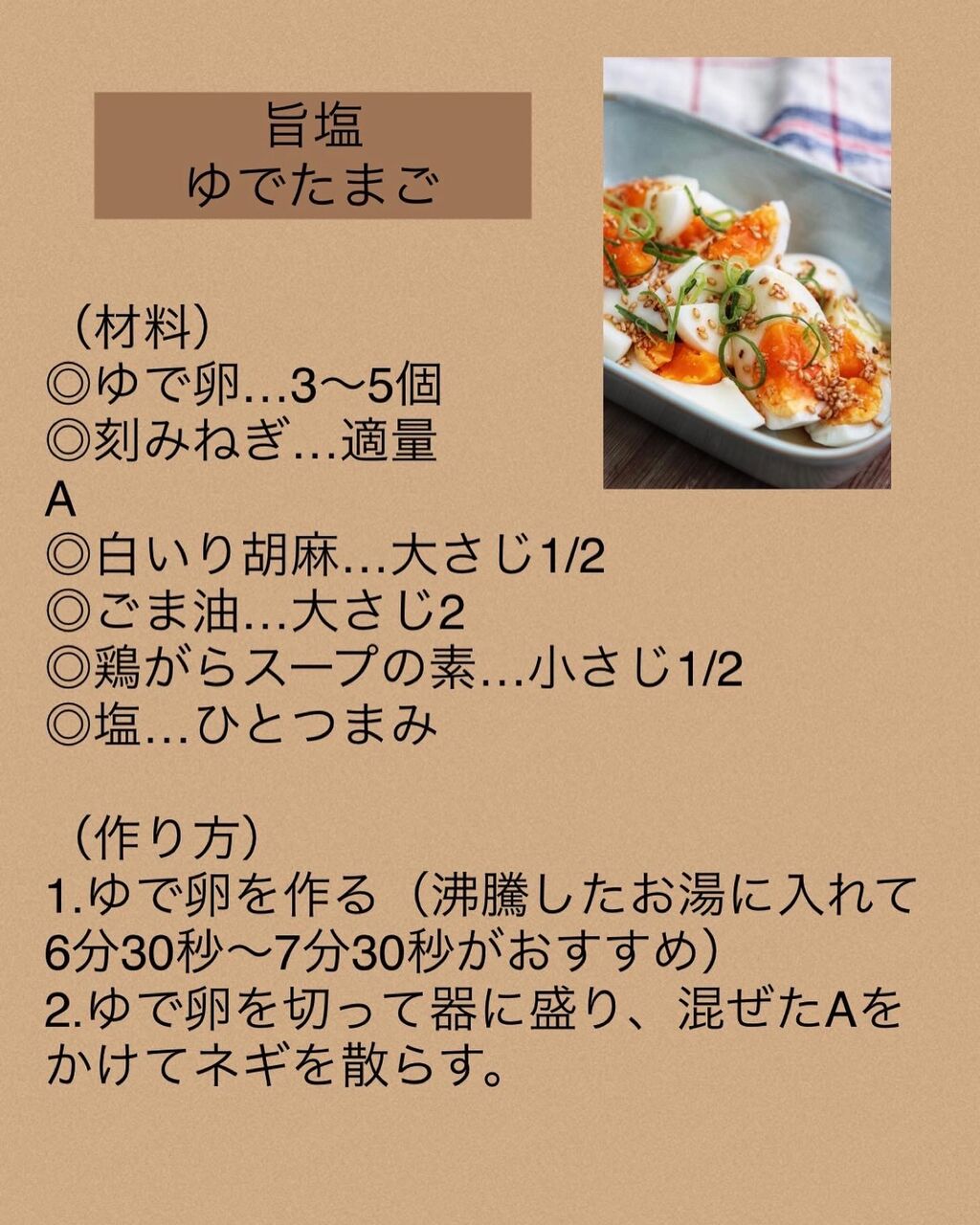 漬け込み不要!タレをかけるだけ【旨塩ゆでたまご】 : たっきー 漬け込み不要!タレをかけるだけ【旨塩ゆでたまご】 : たっきー