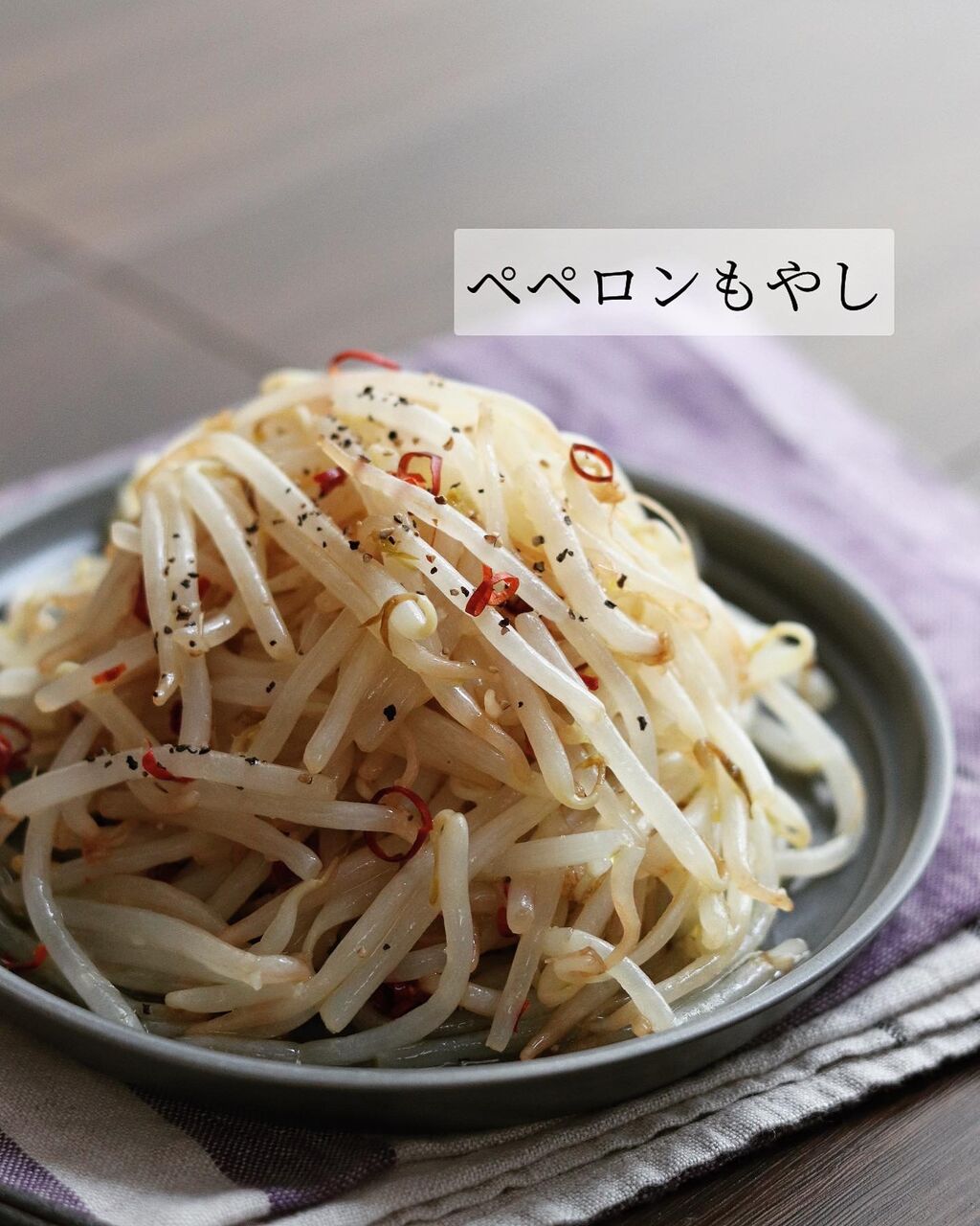 レンチン3分で混ぜるだけ！【ペペロンもやし】 : たっきーママ  