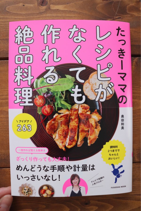 明日発売【レシピがなくても作れる絶品料理】ってこんな本です