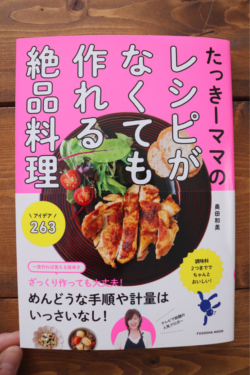 明日発売【レシピがなくても作れる絶品料理】ってこんな本です（中身 