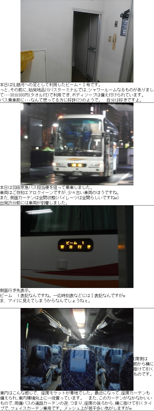 羽田京急バス ビーム 1号 乗車記 別館 Okue233vvvfの乗りバス 乗り鉄日記 At 15 羽田京急バス ビーム 1号 乗車記 別館 Okue233vvvfの乗りバス 乗り鉄日記 At 15