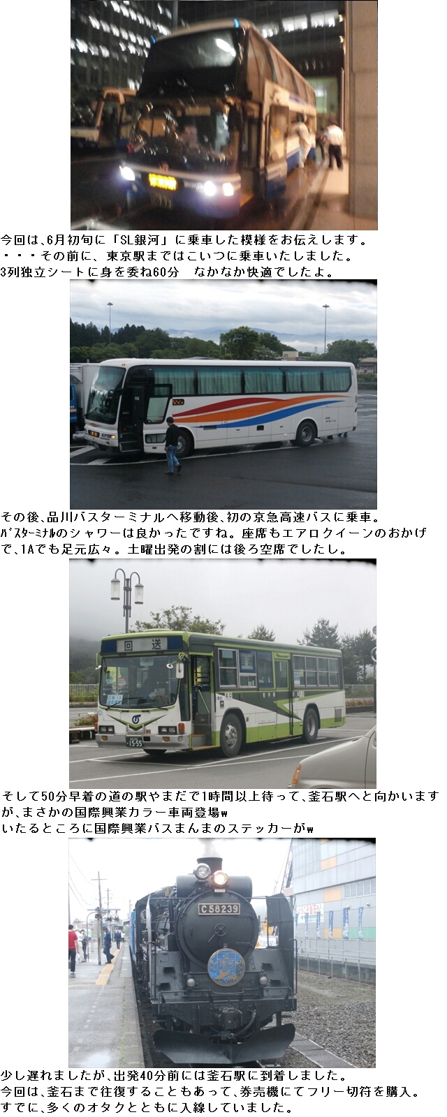 夢をのせて Sl銀河号乗車記 A 別館 Okue233vvvfの乗りバス 乗り鉄日記 At 15 夢をのせて Sl銀河号乗車記 A 別館 Okue233vvvfの乗りバス 乗り鉄日記 At 15