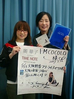 大阪二日目 : 奥華子の日記