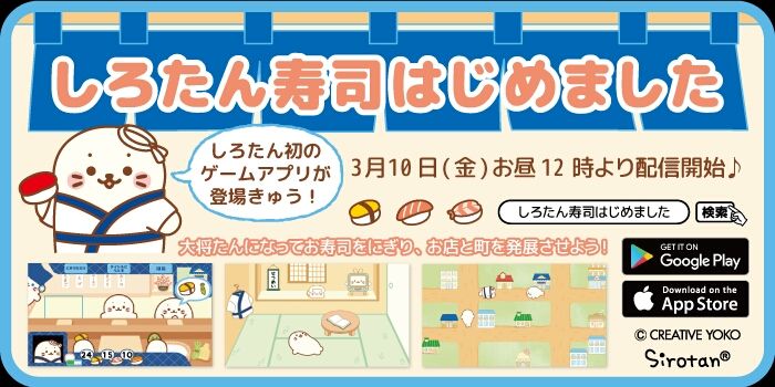 しろたんのスマホゲーム しろたん寿司 はじめました のレビュー カナブンみたいな現実 しろたんのスマホゲーム しろたん寿司 はじめました のレビュー カナブンみたいな現実