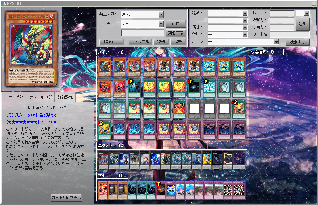遊戯王 炎王 14年4月制限対応 ひとりデュエル 遊戯王ブログ