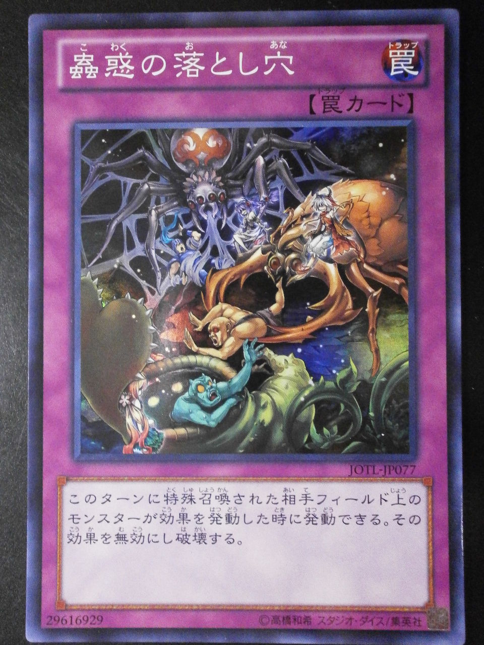 落とし穴 奈落 煉獄 それとも こ わ く ﾊｰﾄ ひとりデュエル 遊戯王ブログ