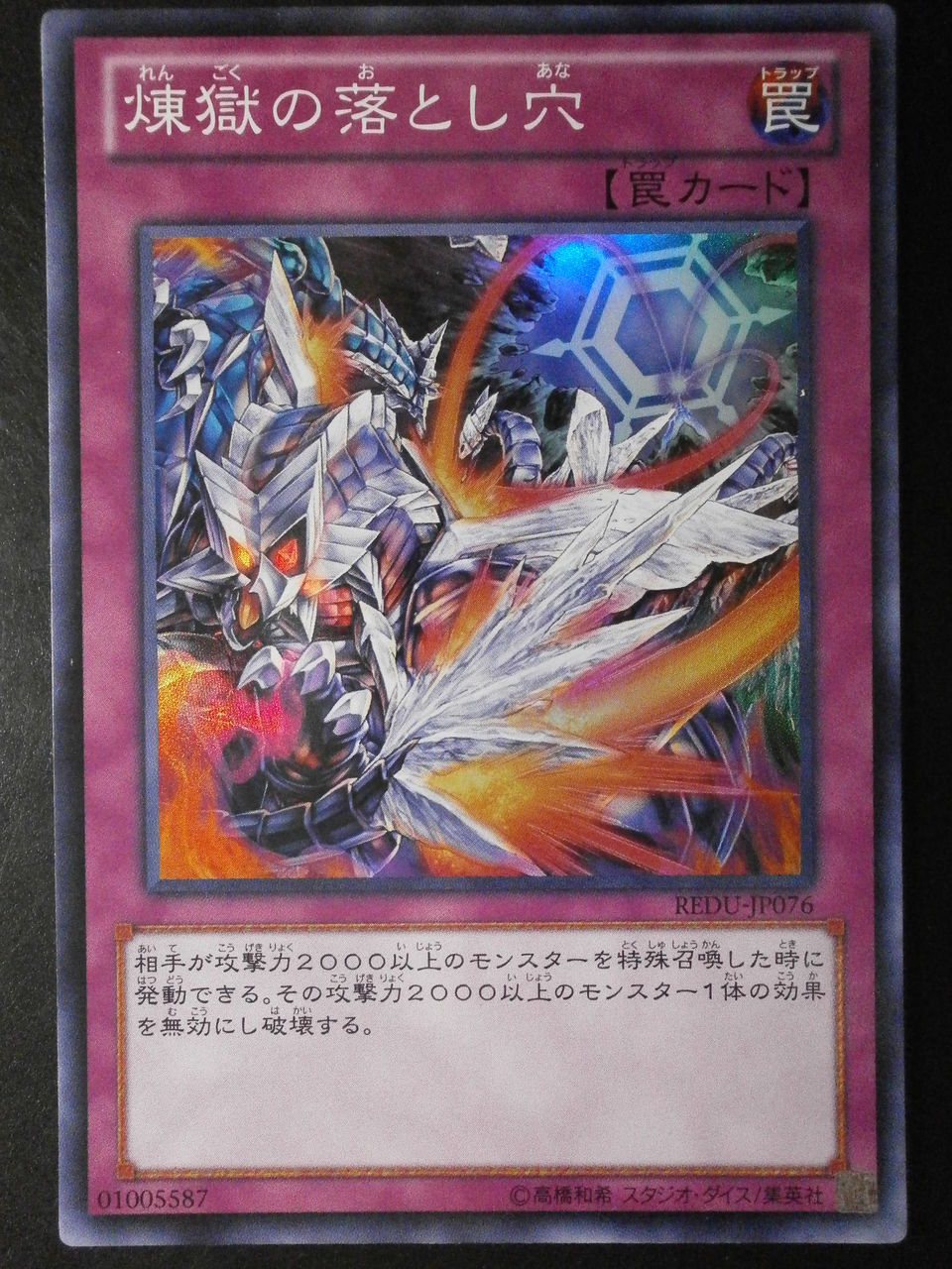 落とし穴 奈落 煉獄 それとも こ わ く ﾊｰﾄ ひとりデュエル 遊戯王ブログ