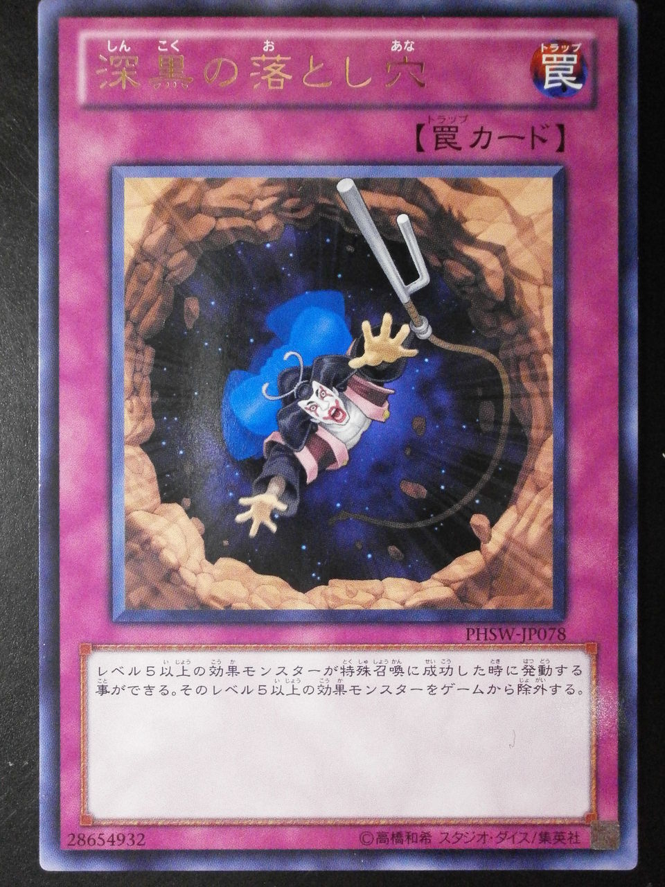 落とし穴 奈落 煉獄 それとも こ わ く ﾊｰﾄ ひとりデュエル 遊戯王ブログ