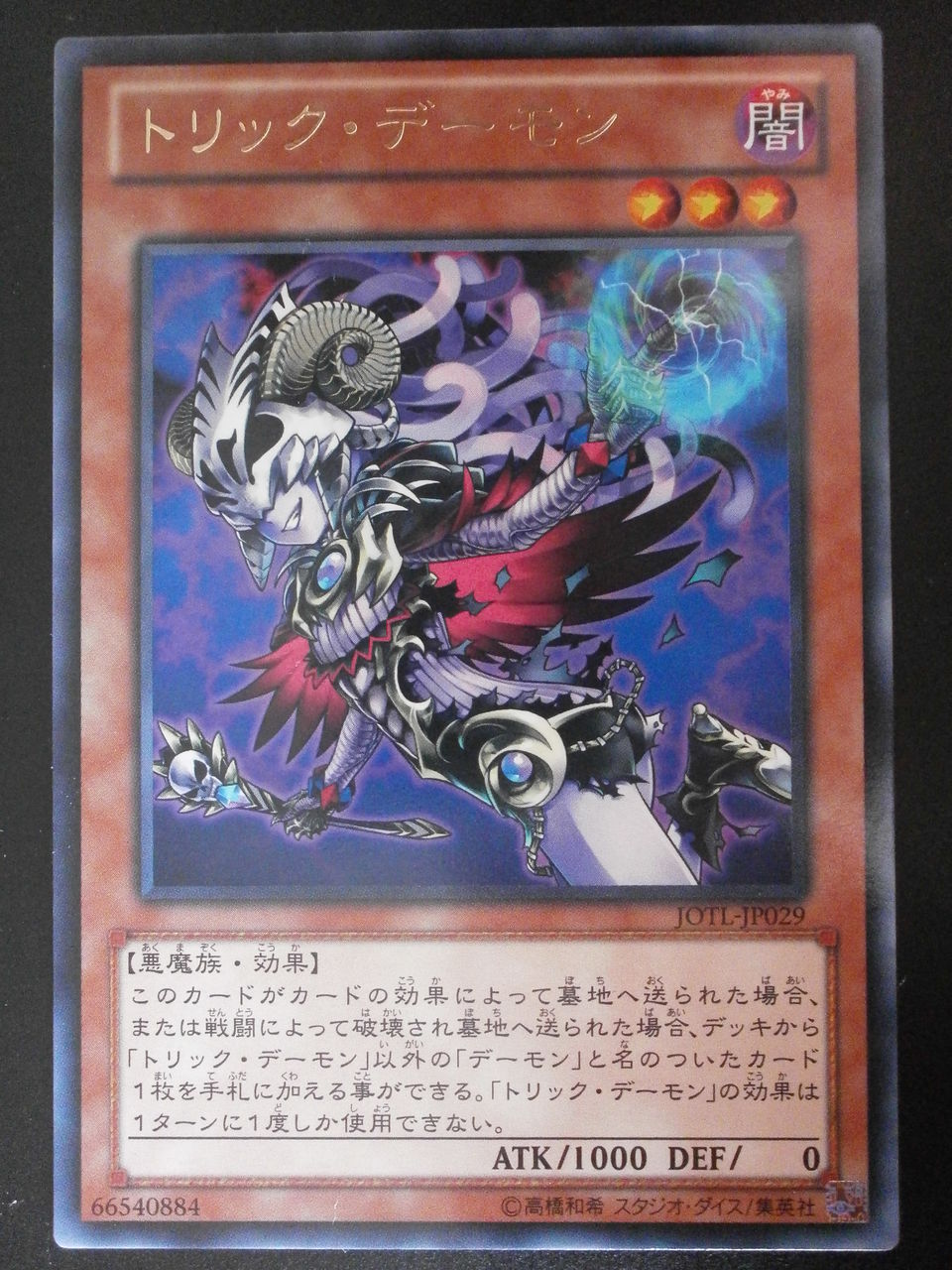 遊戯王 デーモン 2013年3月制限対応 ひとりデュエル 遊戯王ブログ 遊戯王 デーモン 2013年3月制限対応 ひとりデュエル 遊戯王ブログ