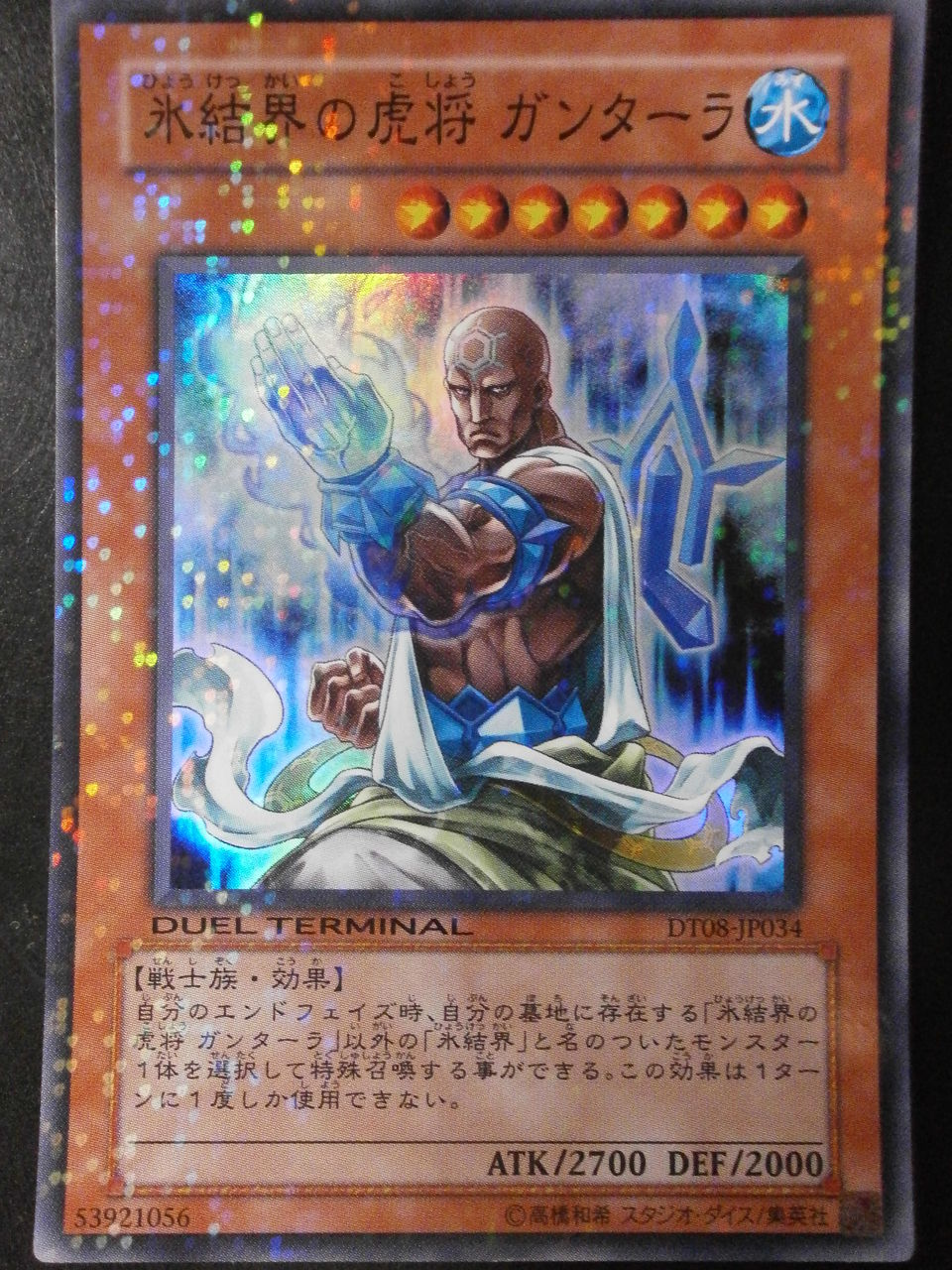 遊戯王 氷結界 ガンターラ軸 14年2月制限対応 ひとりデュエル 遊戯王ブログ 遊戯王 氷結界 ガンターラ軸 14年2月制限対応 ひとりデュエル 遊戯王ブログ