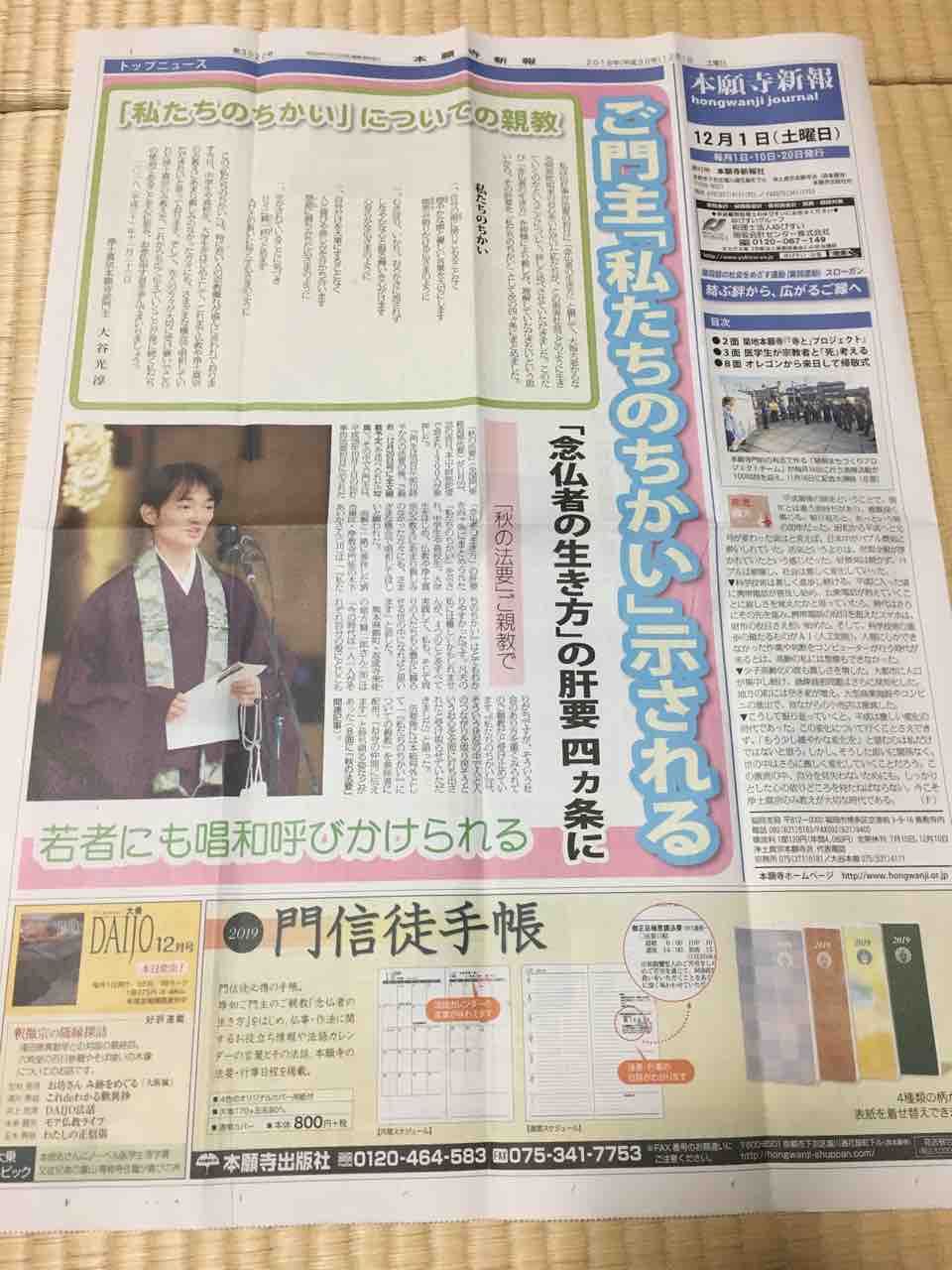 私たちのちかいと仏さまの誓い 18 11 23ご親教 奥万倉の萬福寺blog 私たちのちかいと仏さまの誓い 18 11 23ご親教 奥万倉の萬福寺blog