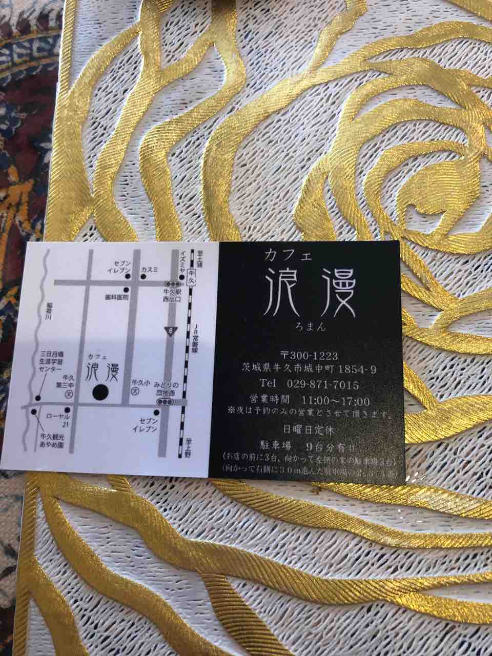 牛久 カフェ浪漫 240 一軒家カフェランチで家庭的な牛スジカレー カレー探求 たまにai創薬