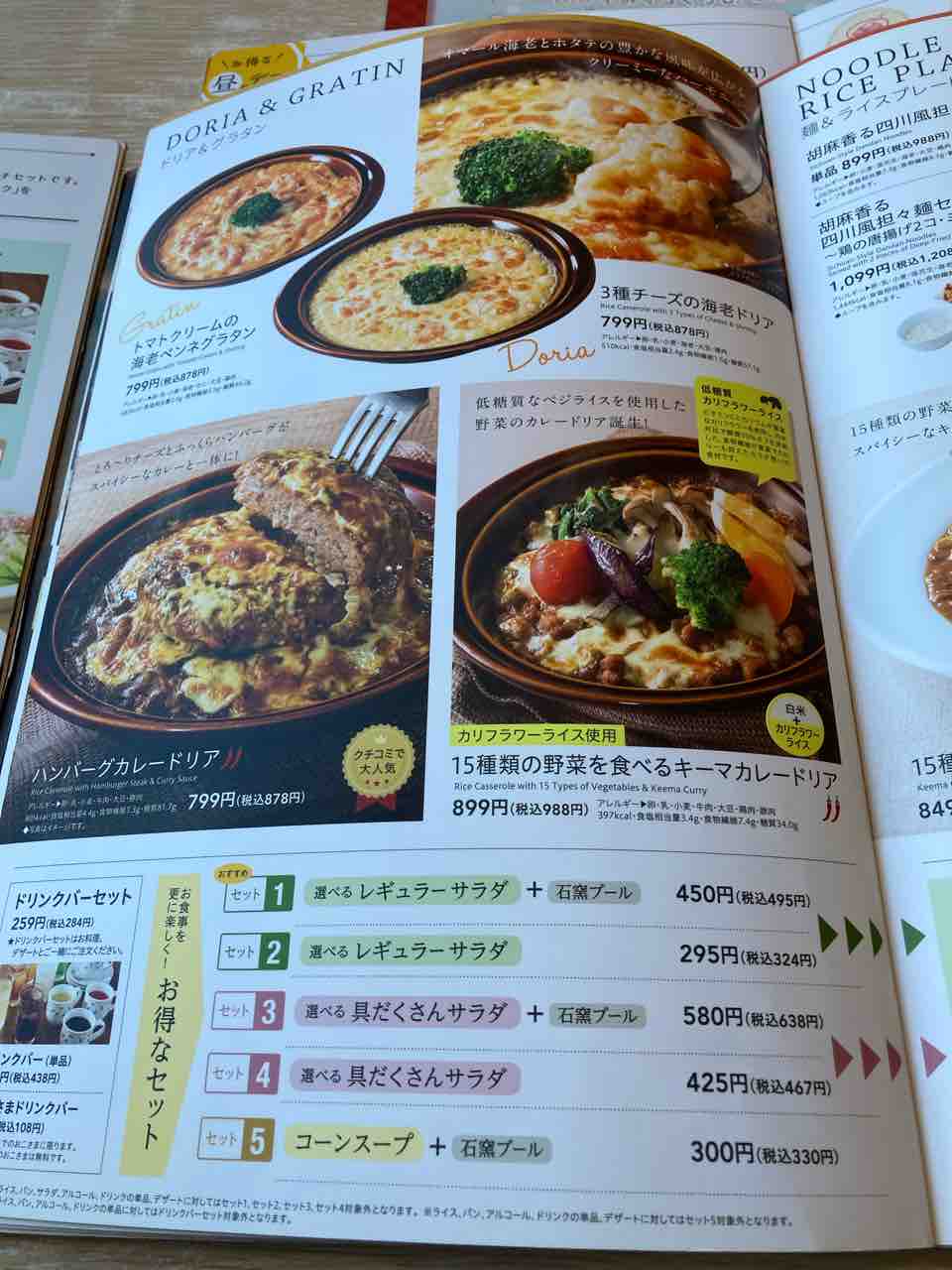 デニーズ 22 003 定番のハンバーグカレードリアの香ばしさを楽しみつつタバスコ味変でスパイシーに カレー探求 たまにai創薬 デニーズ 22 003 定番のハンバーグカレードリアの香ばしさを楽しみつつタバスコ味変でスパイシーに カレー探求 たまにai創薬