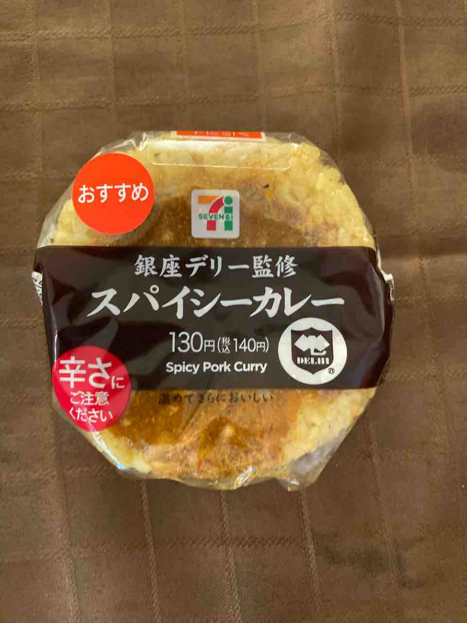 お惣菜 21 153 セブンイレブン 銀座デリー監修スパイシーカレーおむすびはミニサイズのポークキーマカレー的味わい カレー探求 たまにai創薬