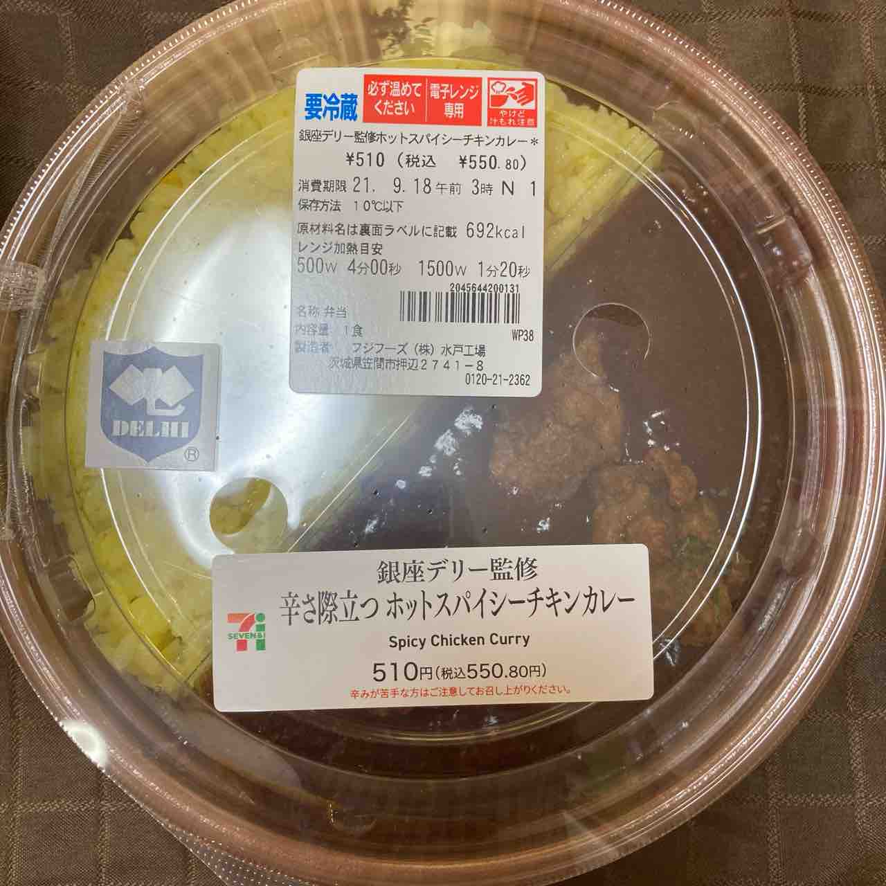 お惣菜 21 2 セブンイレブン 銀座デリー監修辛さ際立つホットスパイシーチキンカレー カレー探求 たまにai創薬