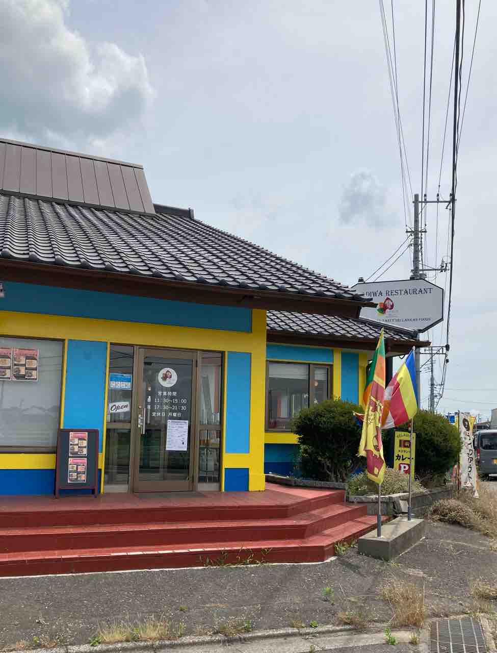 つくば ヘラディワ 北条店 21 1 スリランカ料理店の月イチ限定スペシャルランチバイキングでスパイスたっぷりの贅沢ランチ カレー探求 たまにai創薬 つくば ヘラディワ 北条店 21 1 スリランカ料理店の月イチ限定スペシャルランチバイキングでスパイスたっぷりの贅沢ランチ カレー探求 たまにai創薬