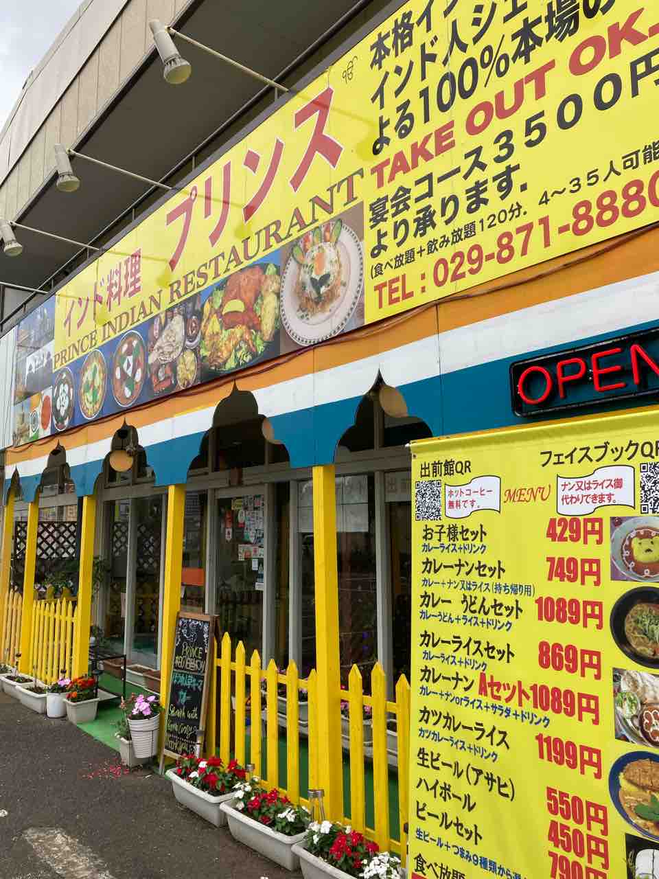 牛久 プリンスインドレストラン 22 172 そろそろパターン制覇 な土曜日限定ランチバイキング カレー探求 たまにai創薬 牛久 プリンスインドレストラン 22 172 そろそろパターン制覇 な土曜日限定ランチバイキング カレー探求 たまにai創薬