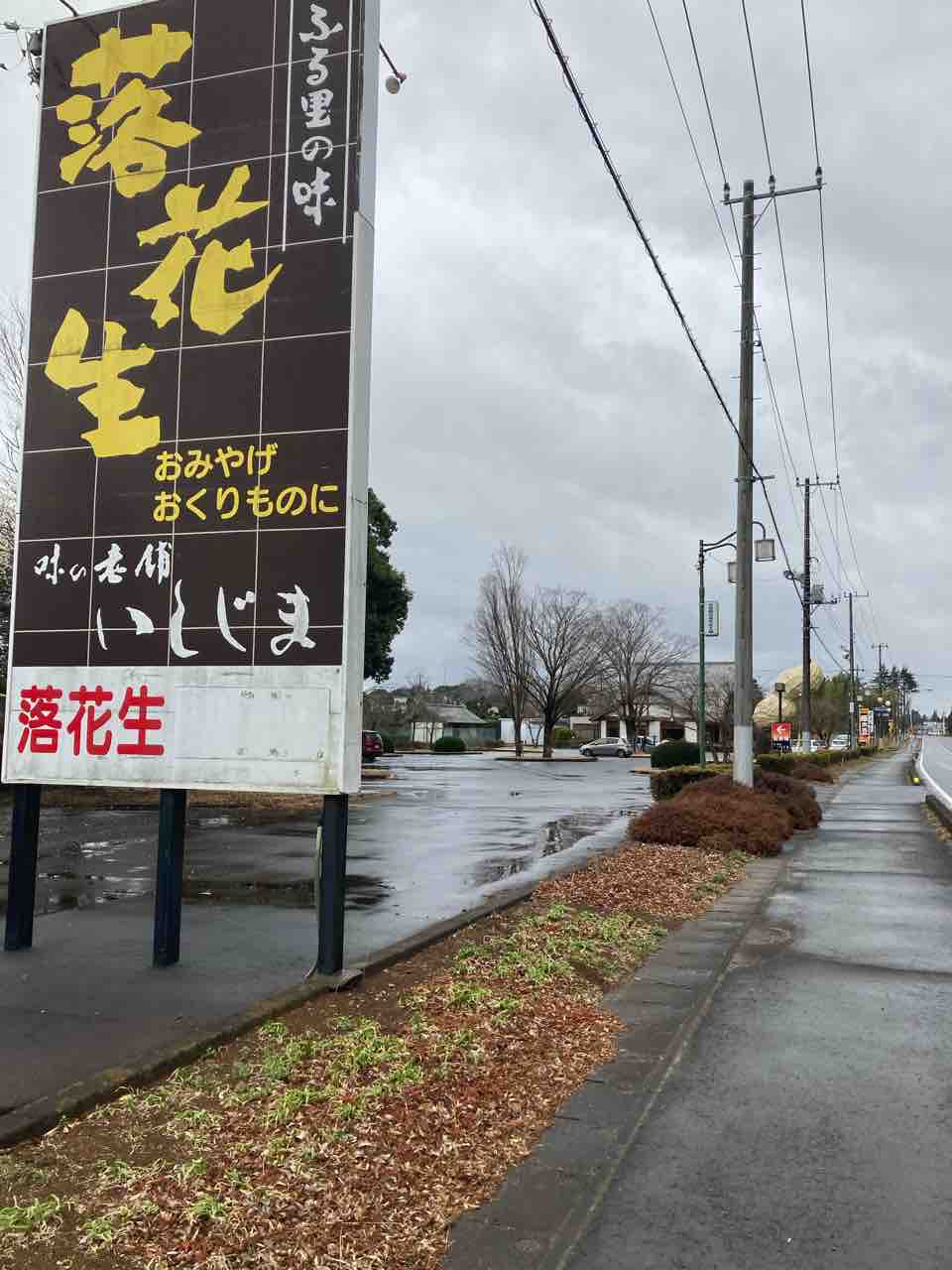 牛久 楽花亭 21 066 特産品の落花生専門店併設のそば茶屋のカレー丼 カレー探求 たまにai創薬