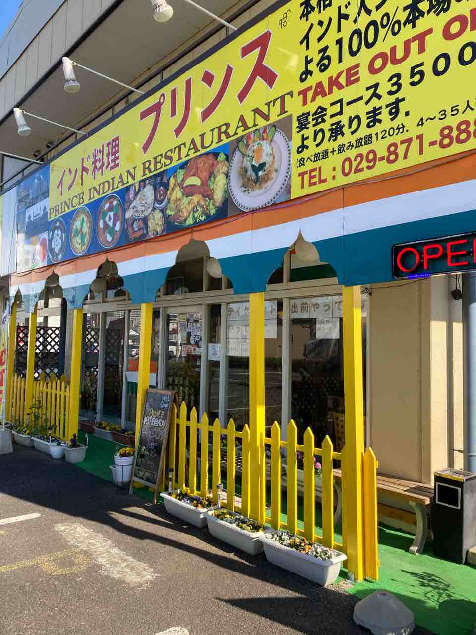 牛久 プリンスインドレストラン 21 039 緊急事態宣言の中もお店の努力で継続中の土曜限定ランチバイキングに突撃 カレー探求 たまにai創薬 牛久 プリンスインドレストラン 21 039 緊急事態宣言の中もお店の努力で継続中の土曜限定ランチバイキングに突撃 カレー探求 たまにai創薬