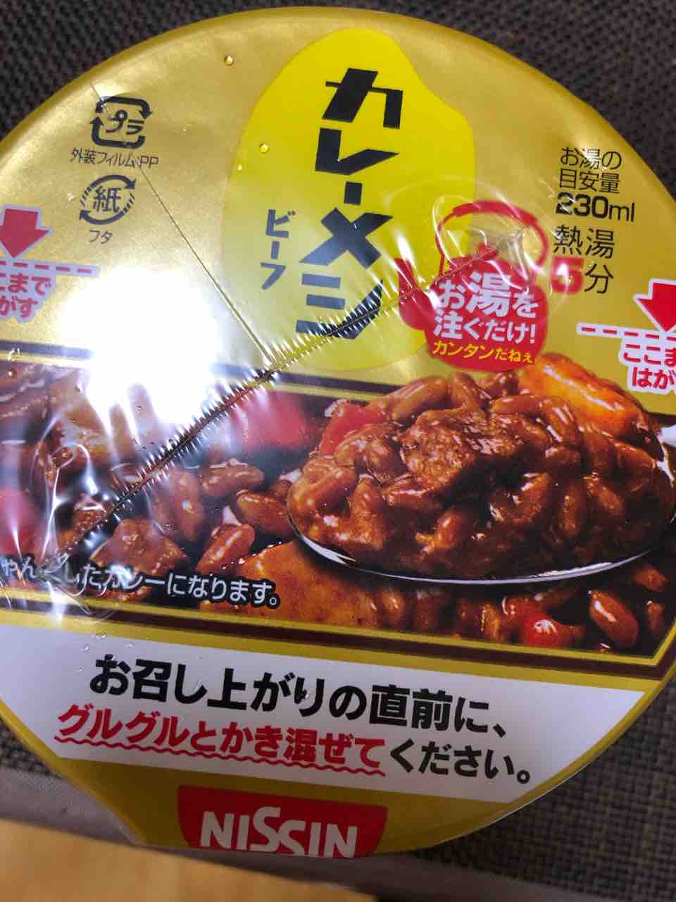 インスタント 241 日清食品カレーメシビーフを激辛仕様に カレー探求 たまにai創薬