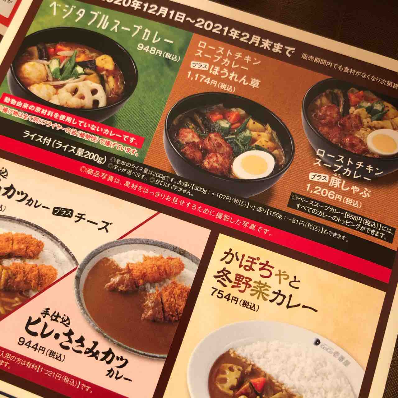 ココイチ 21 040 容器から溢れそうな冬の期間限定のベジタブルスープカレー 大盛 をテイクアウト カレー探求 たまにai創薬