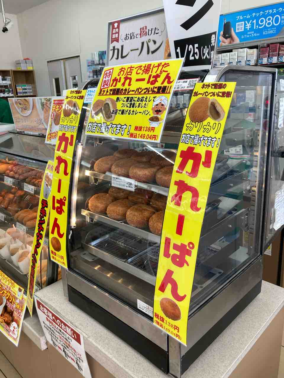 お惣菜 22 044 セブンイレブン お店で揚げたカレーぱん カレー探求 たまにai創薬
