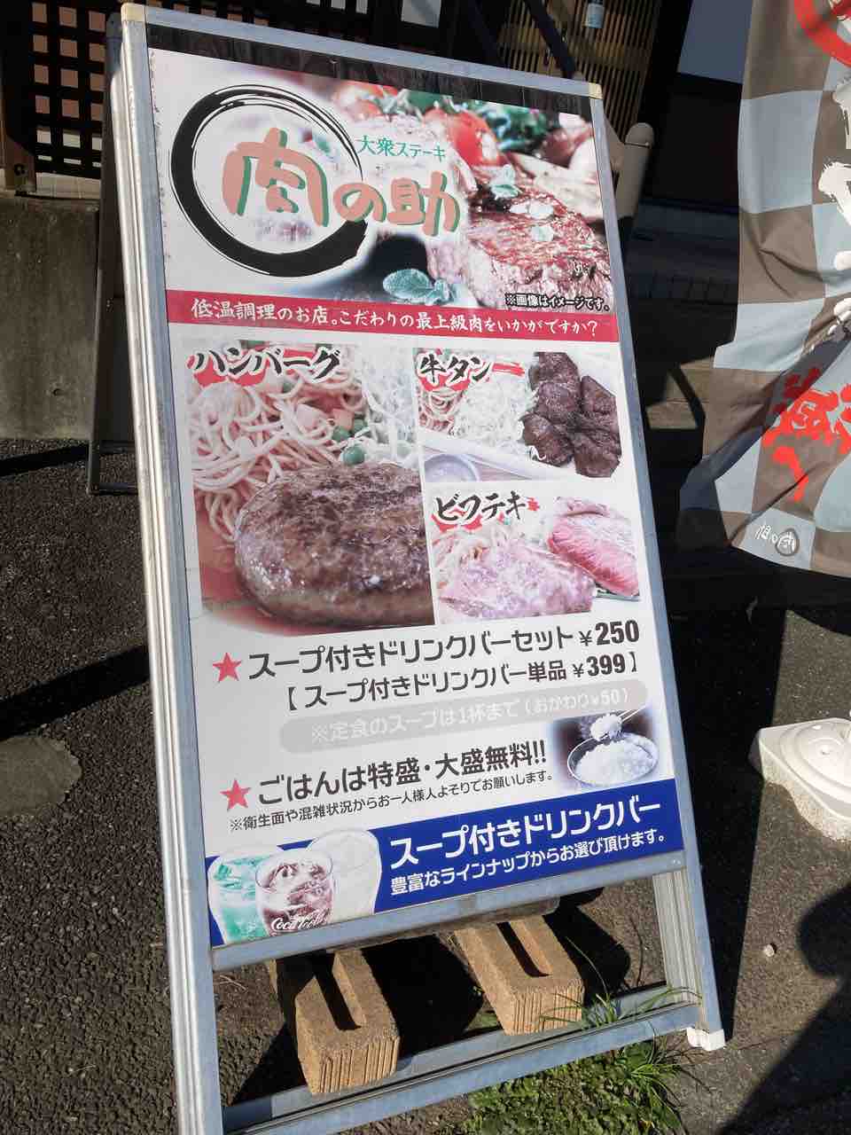 土浦 肉の助 22#448 食肉卸直営店で頂く柔らかカツの金沢ロースカツ  