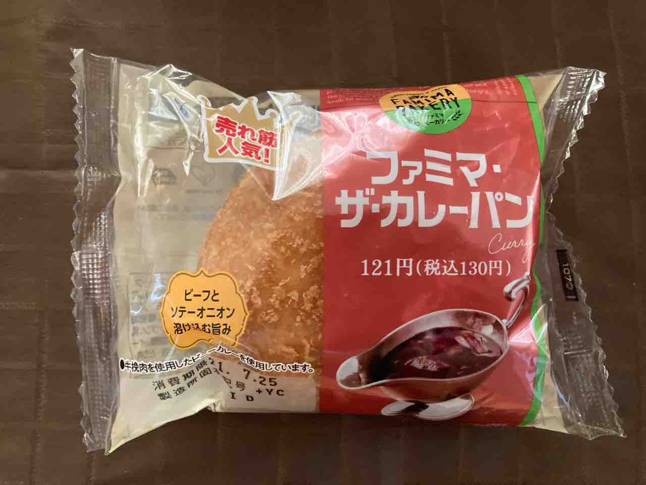 お惣菜 21 235 ファミマ ザ カレーパンは後味スッキリなカレーあんドーナツな印象 カレー探求 たまにai創薬