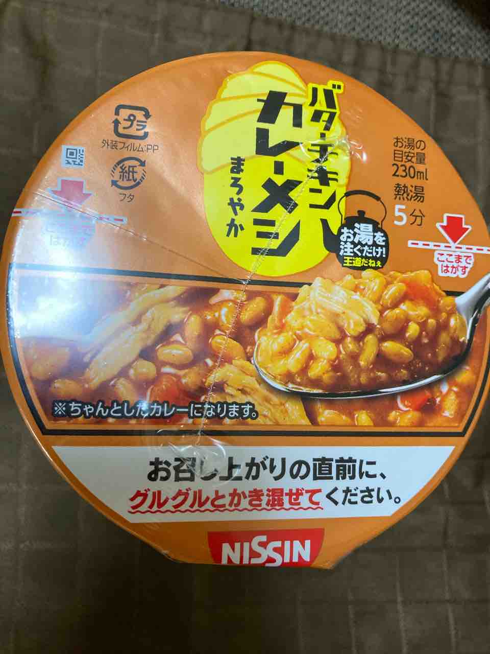 インスタント 21 030 日清 バターチキンカレーメシまろやかはコクの有る食べ易いチキン風味のカレーメシ カレー探求 たまにai創薬