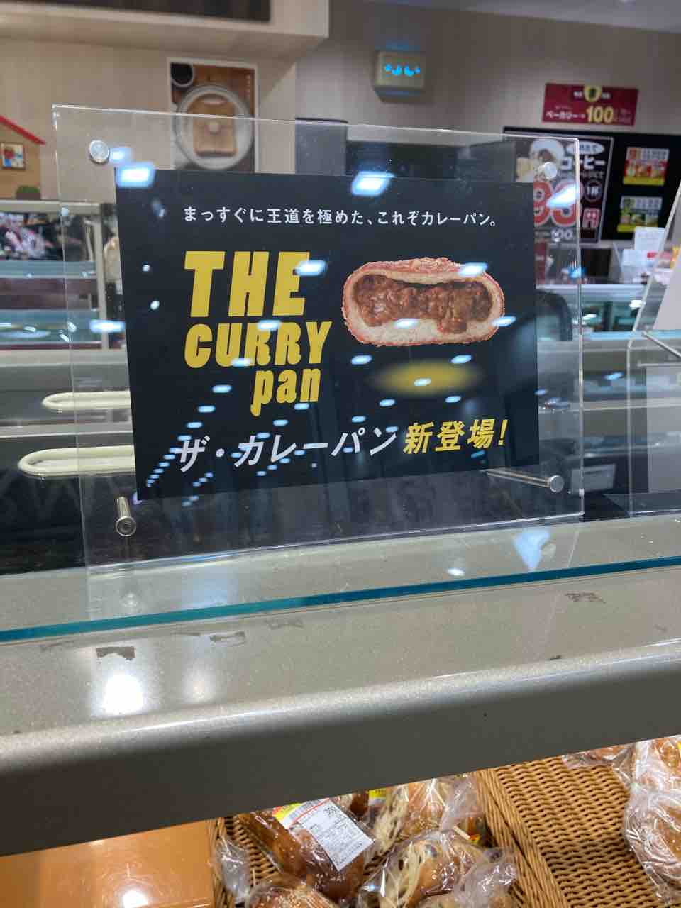 お惣菜 21 012 リトルマーメイド ザ カレーパンはパン屋さんが考える王道タイプ カレー探求 たまにai創薬 お惣菜 21 012 リトルマーメイド ザ カレーパンはパン屋さんが考える王道タイプ カレー探求 たまにai創薬
