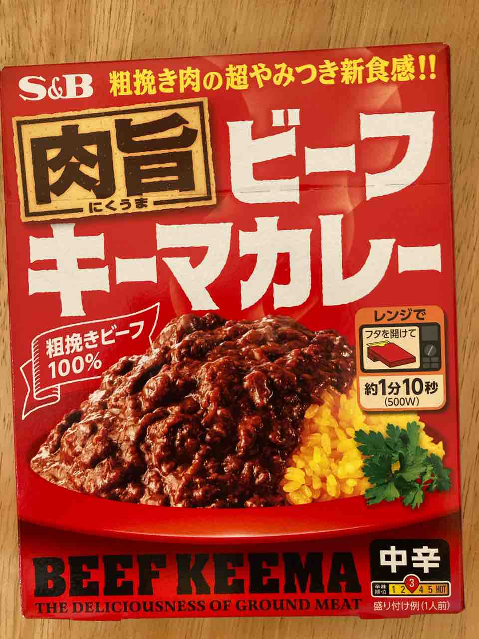 レトルト 21 021 S B食品 肉旨ビーフキーマカレーは香り高い欧風カレーで超粗挽き肉の食感も良好 カレー探求 たまにai創薬