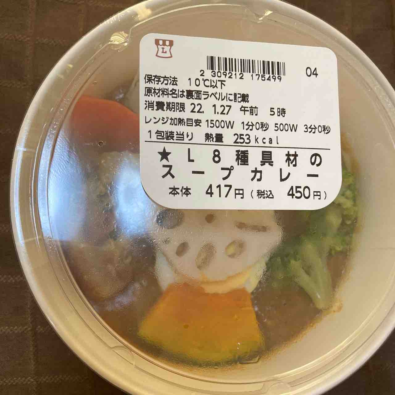 お惣菜 22 027 ローソン 8種具材のスープカレーはライスの用意が別途必要 カレー探求 たまにai創薬