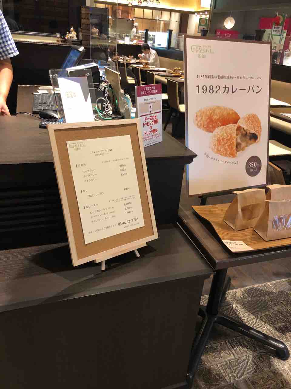 三越前 ガヴィアル 236 欧風カレーのお店のカレーパンをテイクアウト カレー探求 たまにai創薬