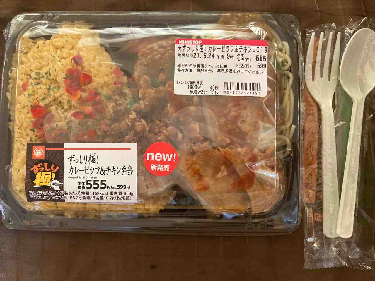 お惣菜 21 164 ミニストップ ヤバめな栄養価のカレーピラフ チキン弁当をさらにガッツリなワンプレートランチにアレンジ カレー 探求 たまにai創薬