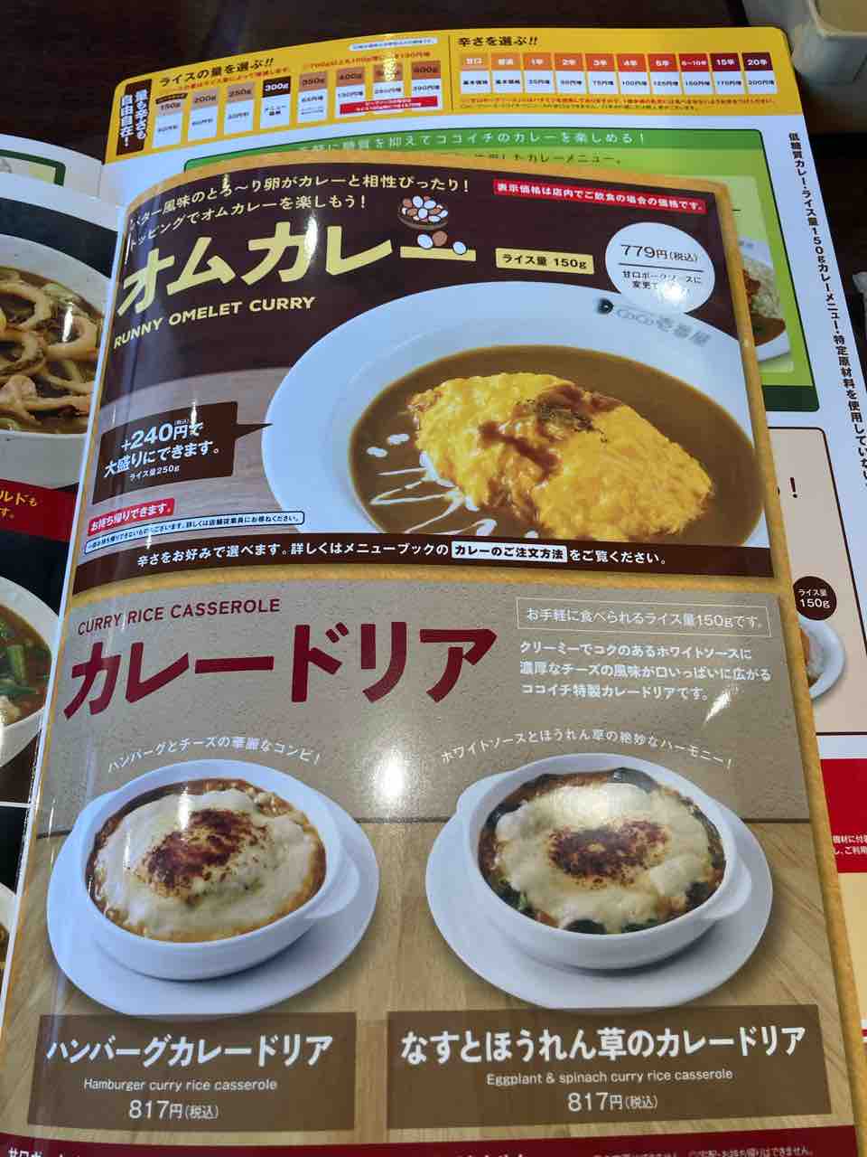 ココイチ】24#419 店舗限定商品のオムカレーはビーフソース変更でより