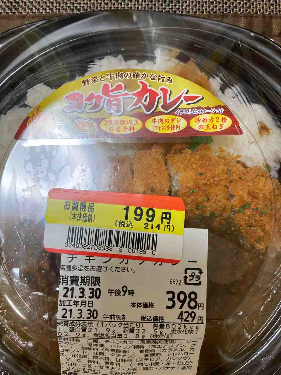 お惣菜 21 095 カスミ チキンカツカレーにチーズトッピングのコク増しアレンジ カレー探求 たまにai創薬