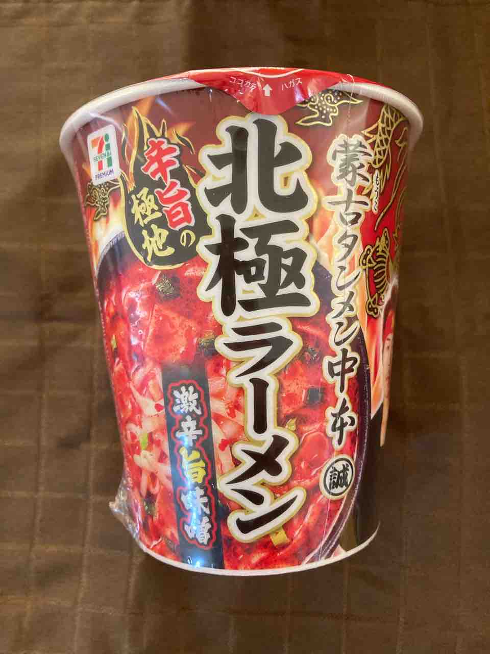 おトク 蒙古タンメン中本 送料無料 122g 辛旨味噌タンメン 12個セット