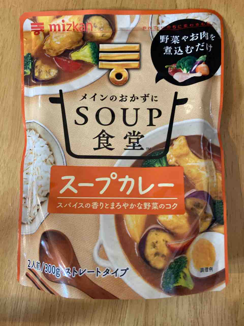 調理 21 078 ミツカン Soup食堂 スープカレーはスープだけのレトルトなので具材の追加 手抜きが自由自在 カレー探求 たまにai創薬