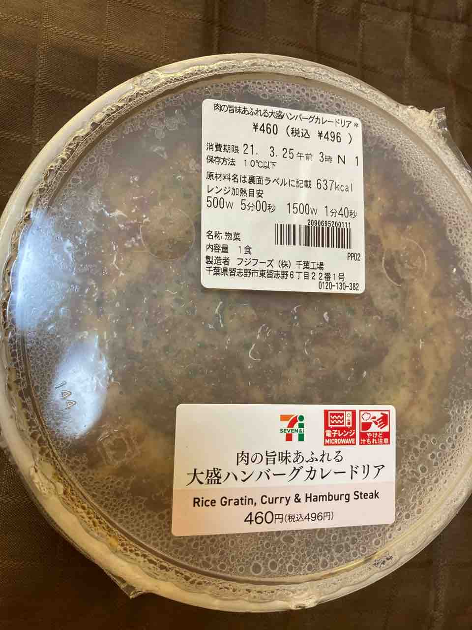 お惣菜 21 087 セブンイレブン 肉の旨味あふれる大盛ハンバーグカレードリアは思ったよりも大人しめな味わい カレー探求 たまにai創薬 お惣菜 21 087 セブンイレブン 肉の旨味あふれる大盛ハンバーグカレードリアは思ったよりも大人しめな味わい カレー探求 たまにai創薬