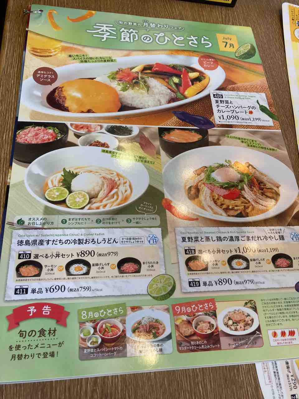 ココス 22 9 月替りメニューのカレープレートは盛り沢山過ぎてカレーの存在感が希薄だが万人受けな仕上がり カレー探求 たまにai創薬 ココス 22 9 月替りメニューのカレープレートは盛り沢山過ぎてカレーの存在感が希薄だが万人受けな仕上がり カレー探求 たまにai創薬